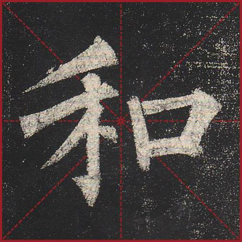和